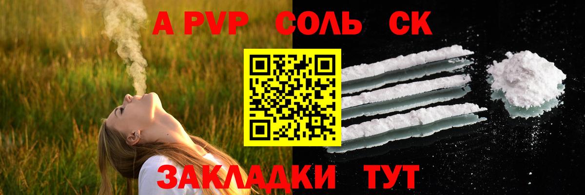 Alfa_PVP кристаллы  A PVP VHQ  наркошоп  Бор  Вход с VPN 