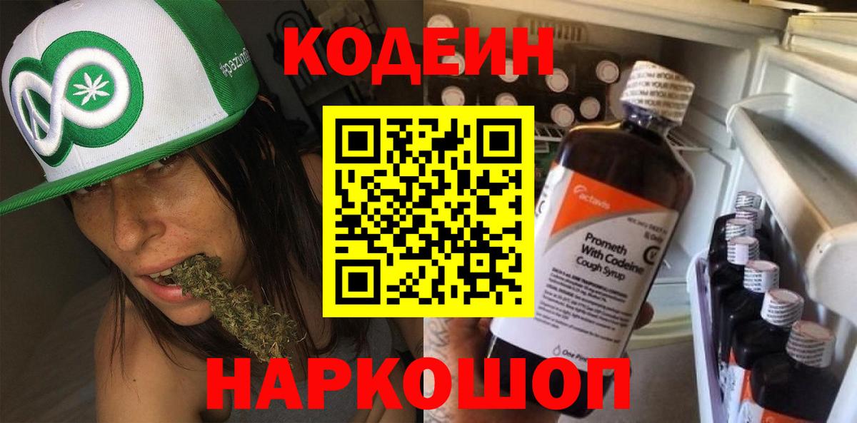Бор  Codein напиток Lean (лин)  Вход с VPN  Codein Purple Drank 