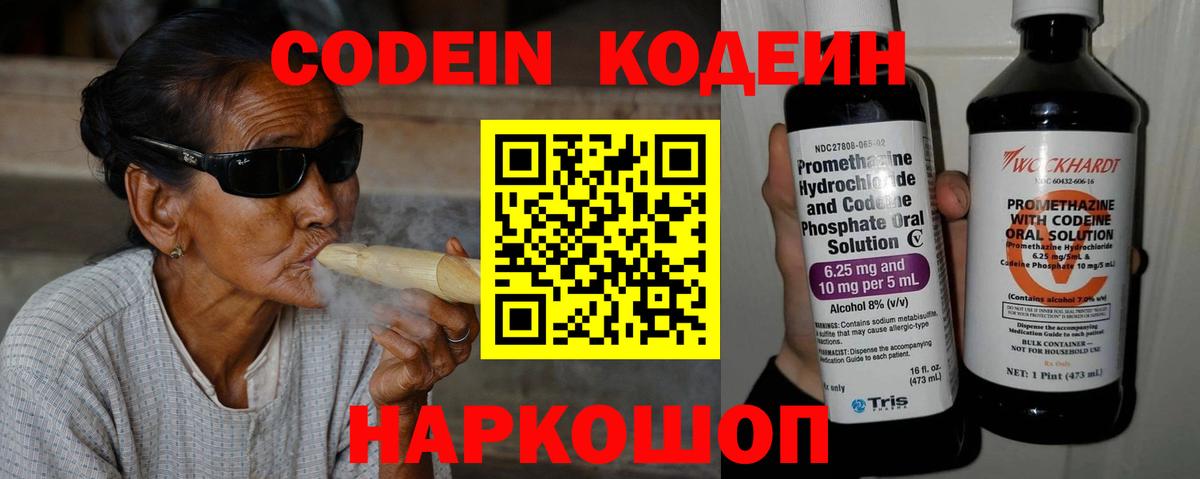 Codein Purple Drank Бор