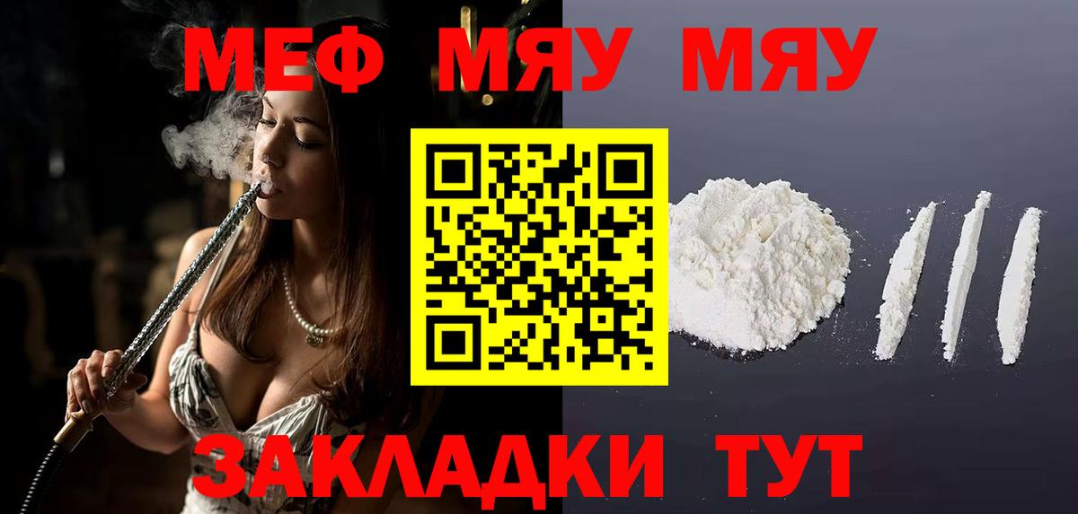 Меф мука Бор