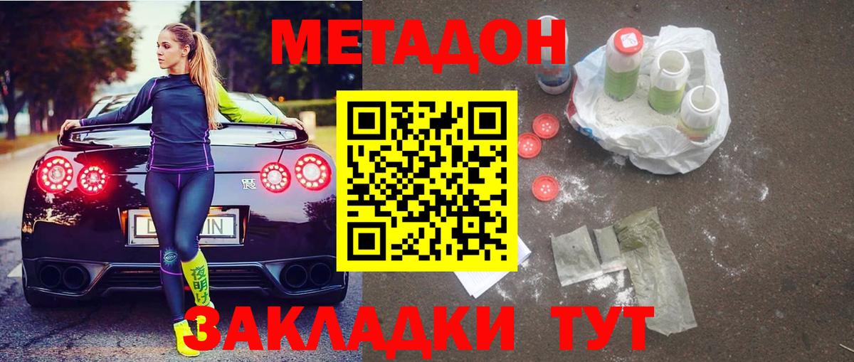 Метадон VHQ  Вход с VPN  Бор 